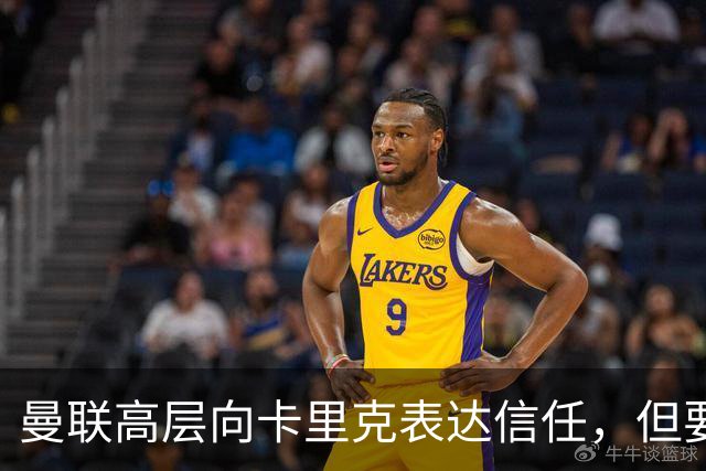 曼联高层向卡里克表达信任，但要求必须赢富勒姆！若其下课一巨头亦危险